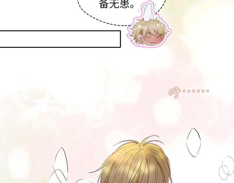 皇太子的初恋 第73话 真正的家人 第48页