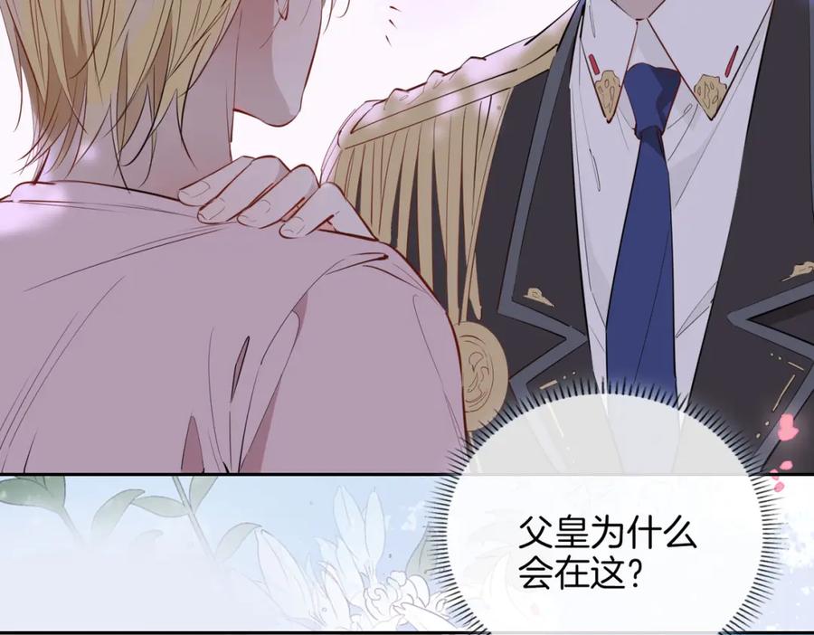 皇太子的初恋 第74话 梦境 第72页