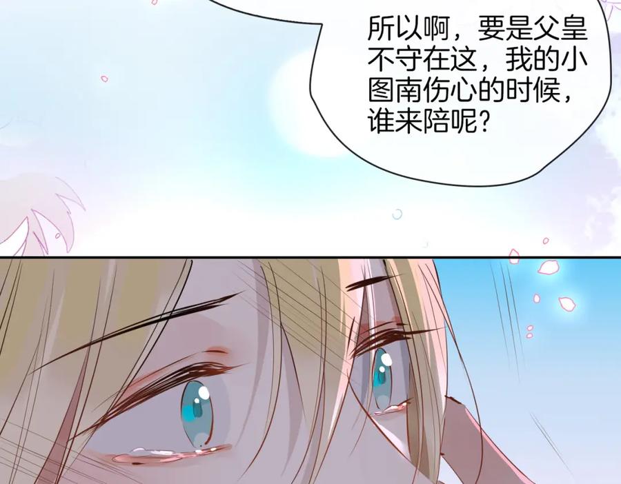 皇太子的初恋 第74话 梦境 第84页