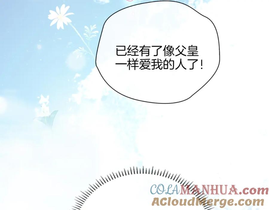 皇太子的初恋 第74话 梦境 第94页