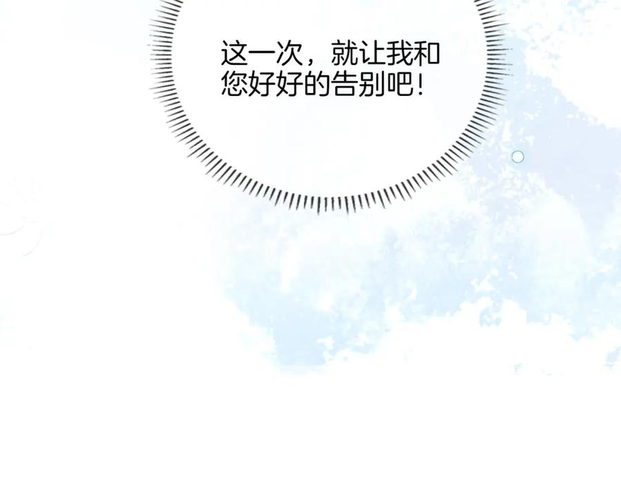 皇太子的初恋 第74话 梦境 第95页