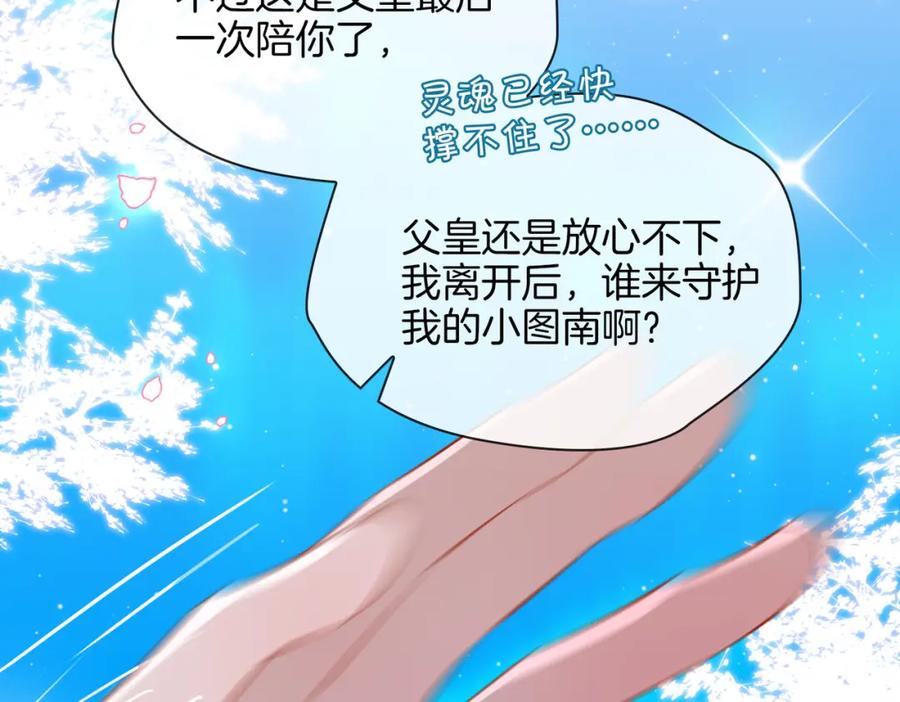 皇太子的初恋 第74话 梦境 第89页