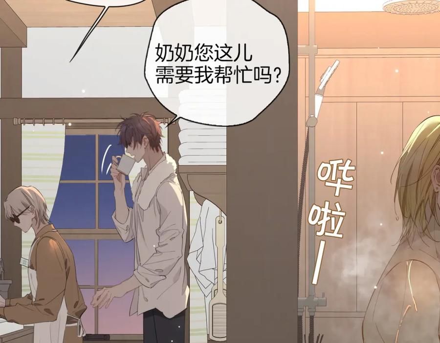 皇太子的初恋 第74话 梦境 第9页