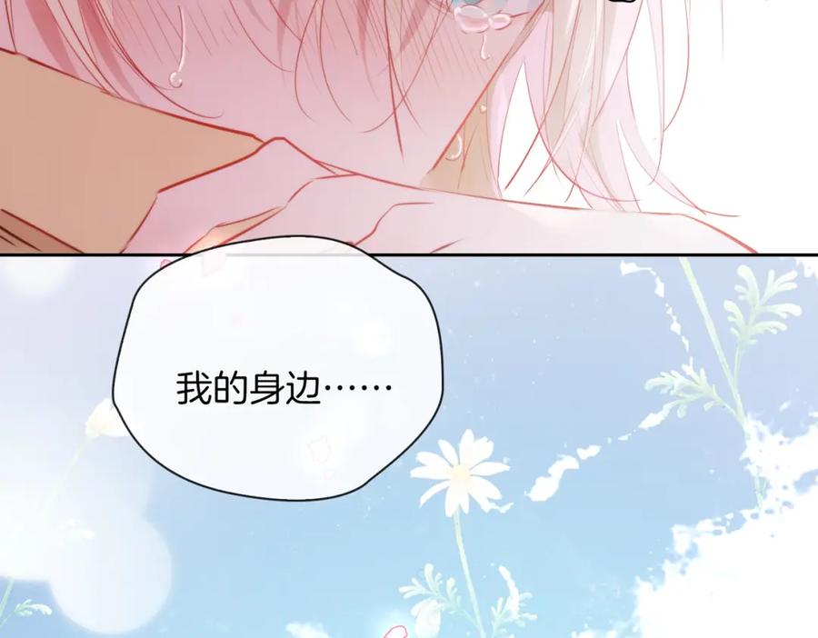 皇太子的初恋 第74话 梦境 第93页