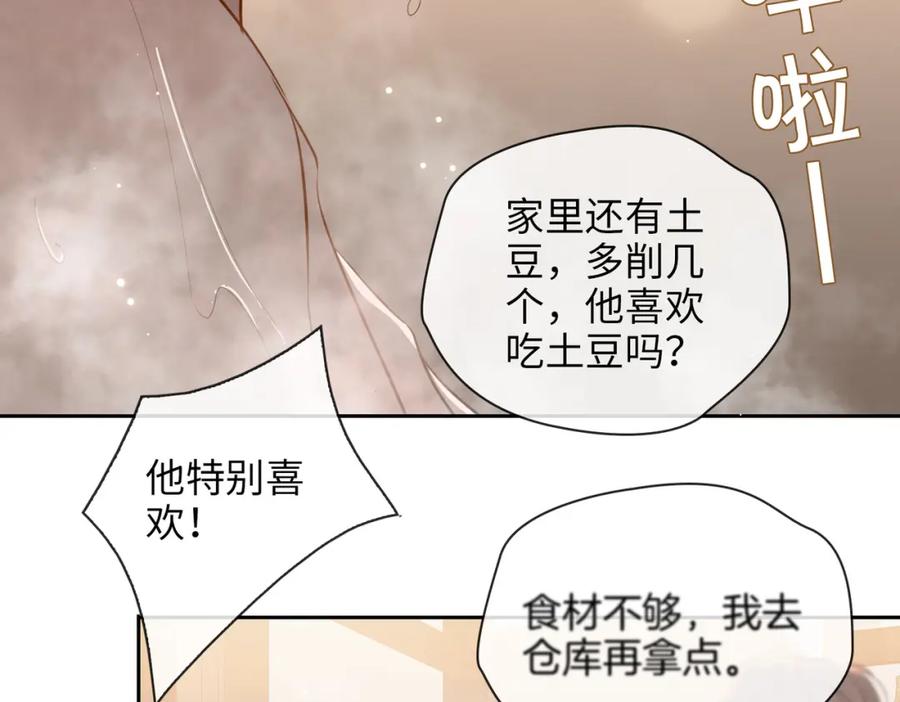 皇太子的初恋 第74话 梦境 第12页