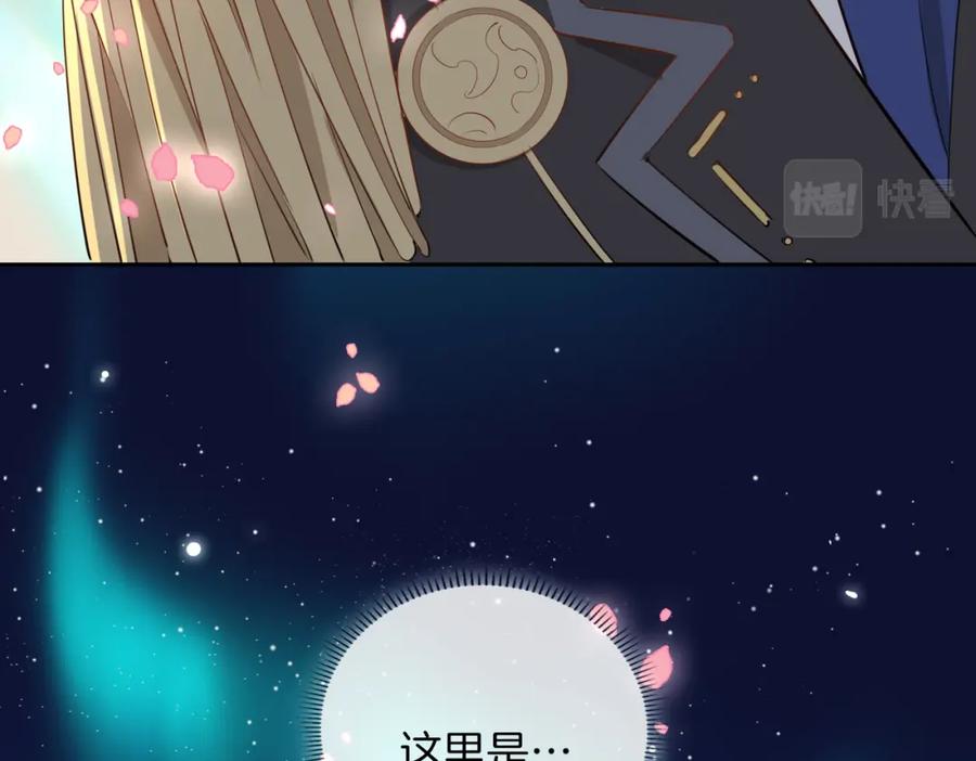 皇太子的初恋 第74话 梦境 第63页