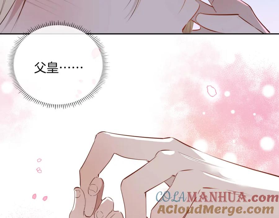 皇太子的初恋 第74话 梦境 第85页