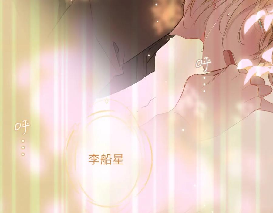 皇太子的初恋 第74话 梦境 第20页