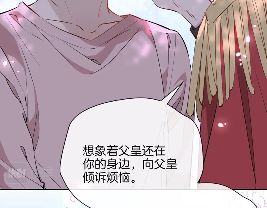 皇太子的初恋 第74话 梦境 第83页