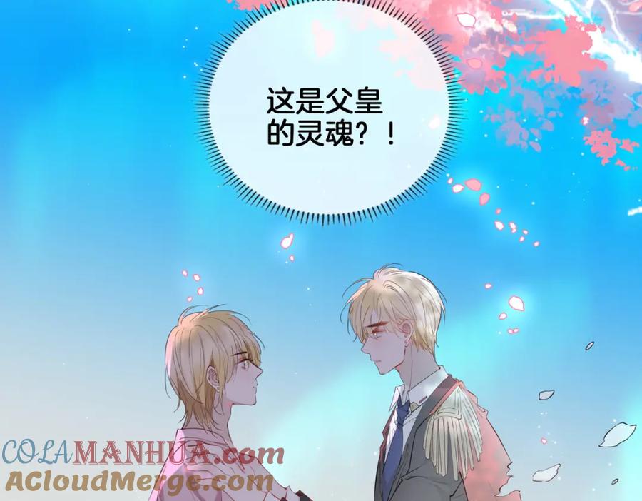 皇太子的初恋 第74话 梦境 第76页