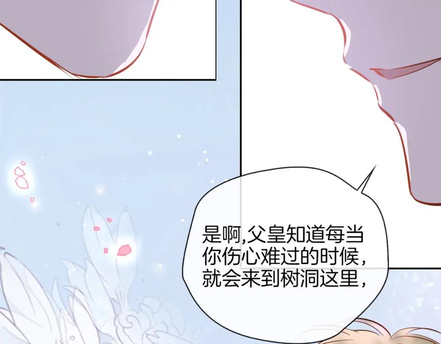 皇太子的初恋 第74话 梦境 第81页