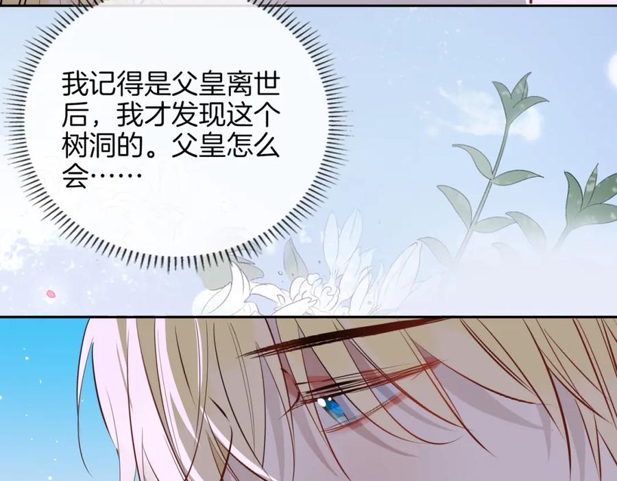 皇太子的初恋 第74话 梦境 第74页