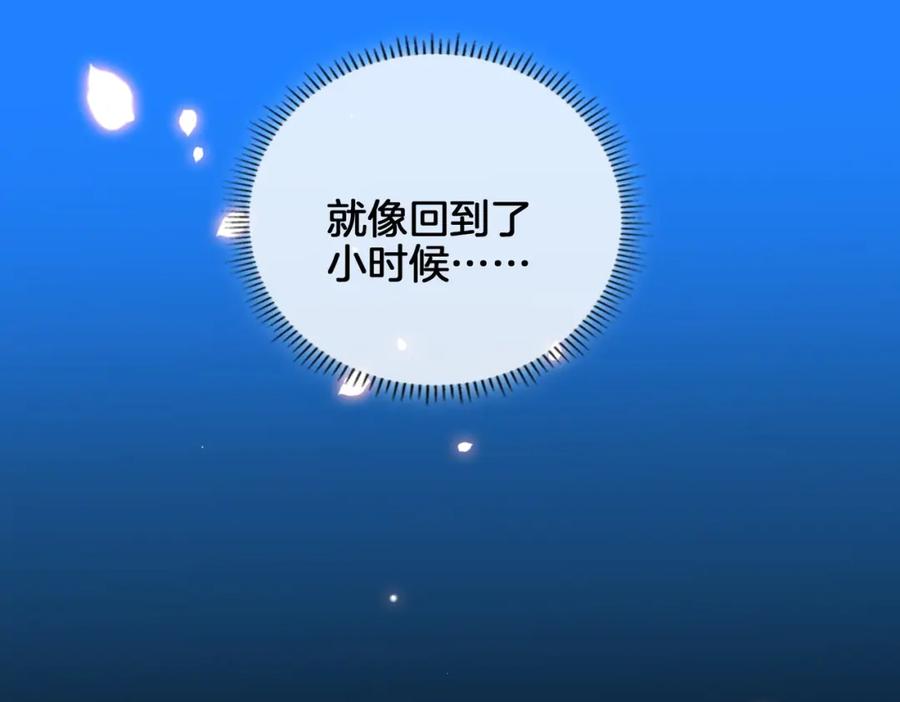 皇太子的初恋 第74话 梦境 第54页