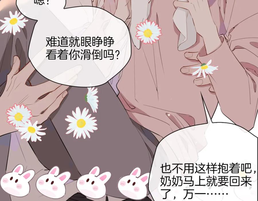 皇太子的初恋 第74话 梦境 第38页