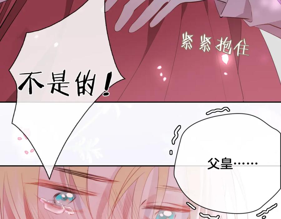 皇太子的初恋 第74话 梦境 第92页