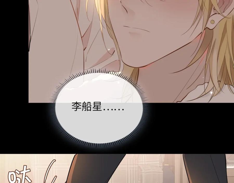 皇太子的初恋 第74话 梦境 第44页