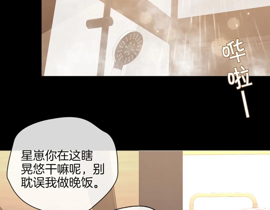 皇太子的初恋 第74话 梦境 第8页