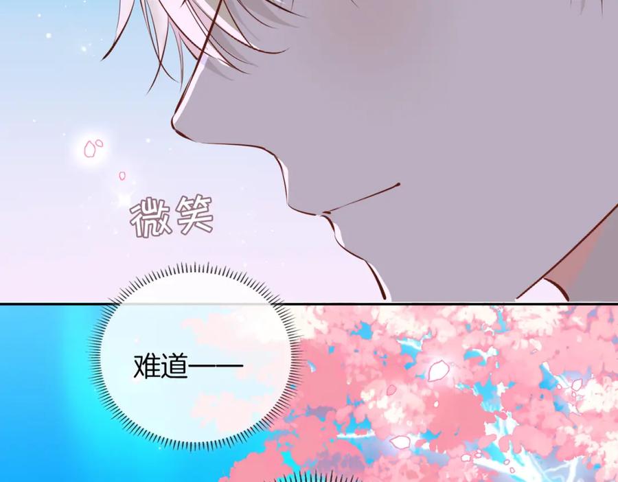 皇太子的初恋 第74话 梦境 第75页