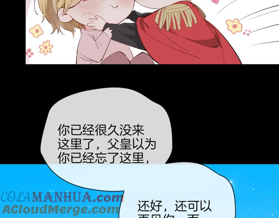 皇太子的初恋 第74话 梦境 第70页
