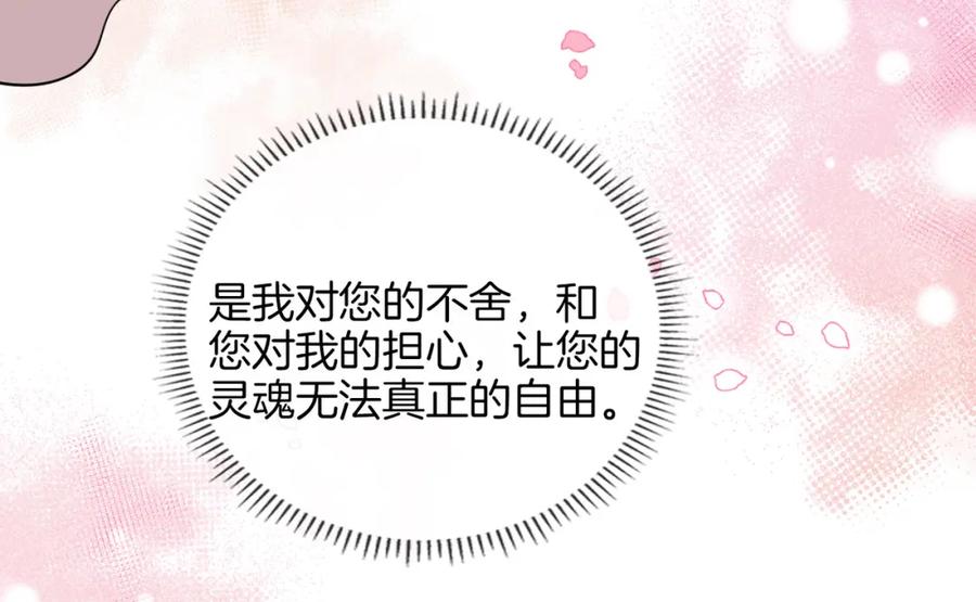 皇太子的初恋 第74话 梦境 第87页
