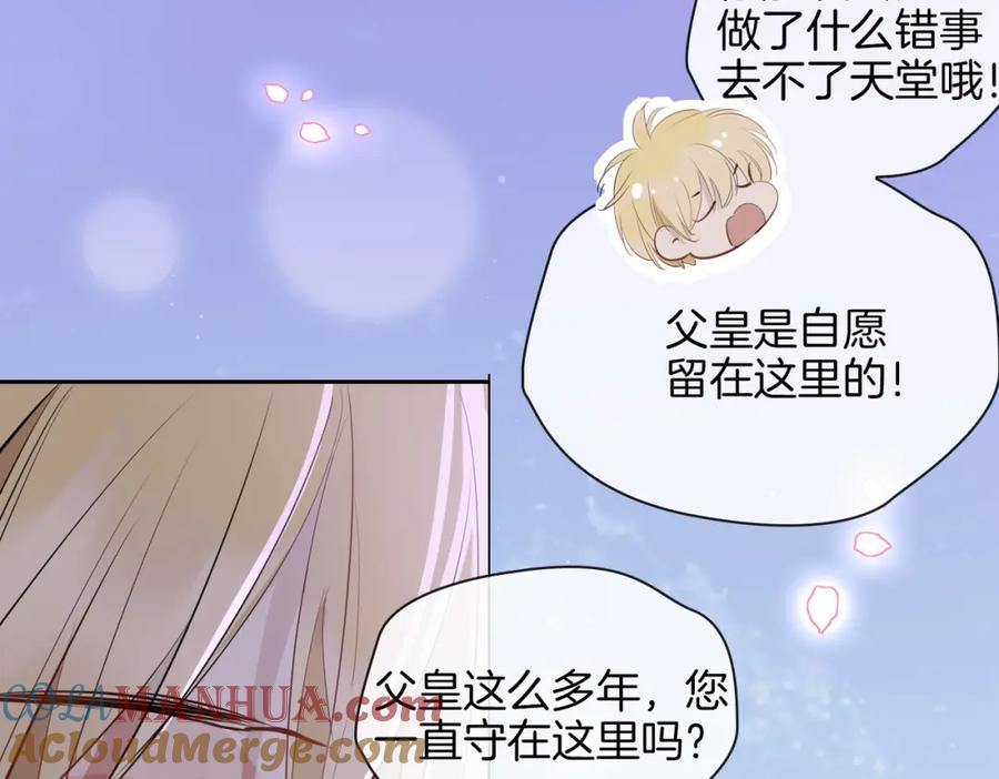 皇太子的初恋 第74话 梦境 第79页