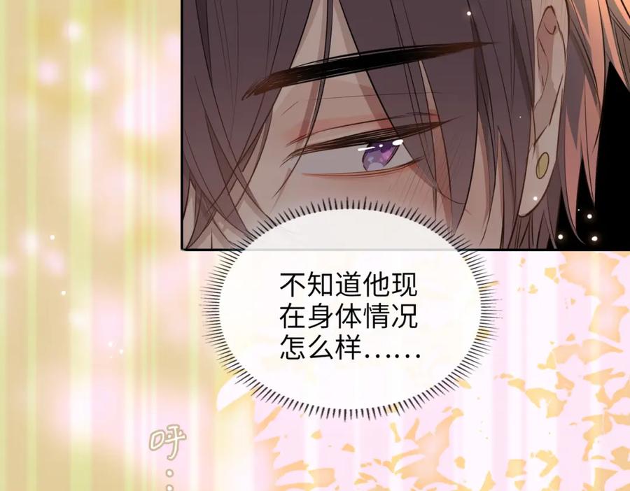 皇太子的初恋 第74话 梦境 第18页