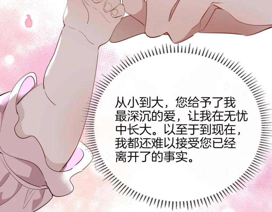 皇太子的初恋 第74话 梦境 第86页