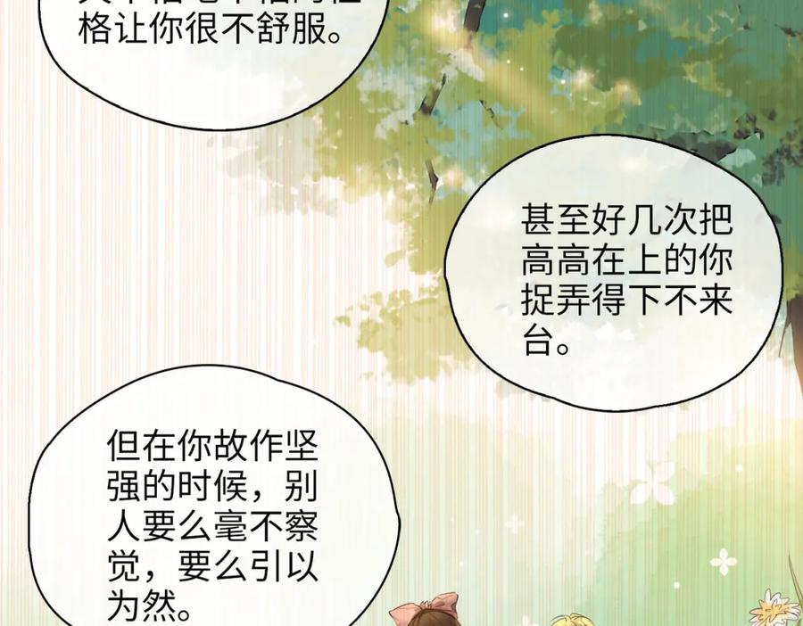 皇太子的初恋 第75话 我很幸福 第18页