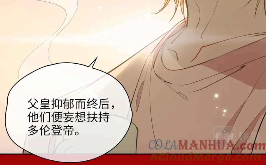 皇太子的初恋 第75话 我很幸福 第65页
