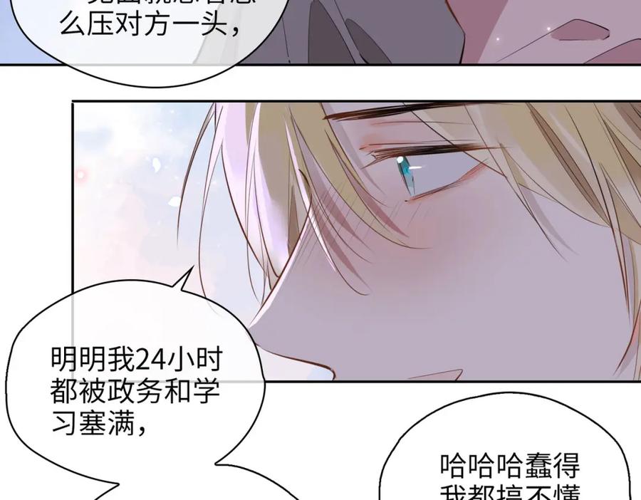 皇太子的初恋 第75话 我很幸福 第15页