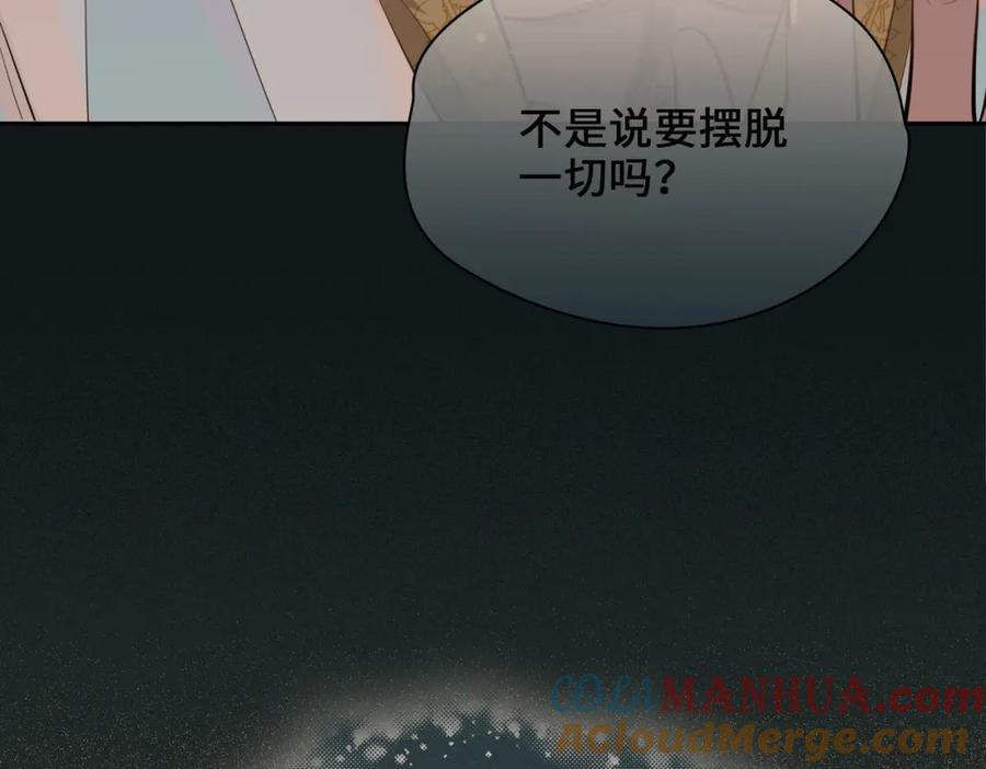 皇太子的初恋 第75话 我很幸福 第117页