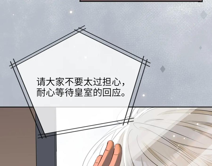 皇太子的初恋 第75话 我很幸福 第112页
