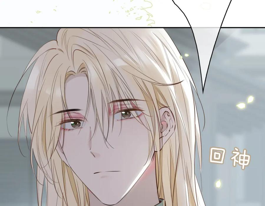 皇太子的初恋 第75话 我很幸福 第92页