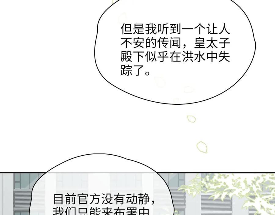 皇太子的初恋 第75话 我很幸福 第88页