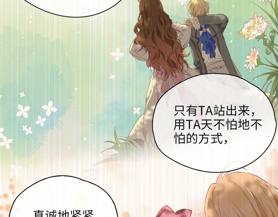 皇太子的初恋 第75话 我很幸福 第19页