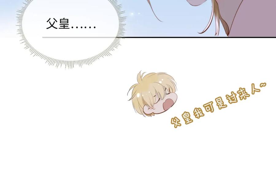 皇太子的初恋 第75话 我很幸福 第23页