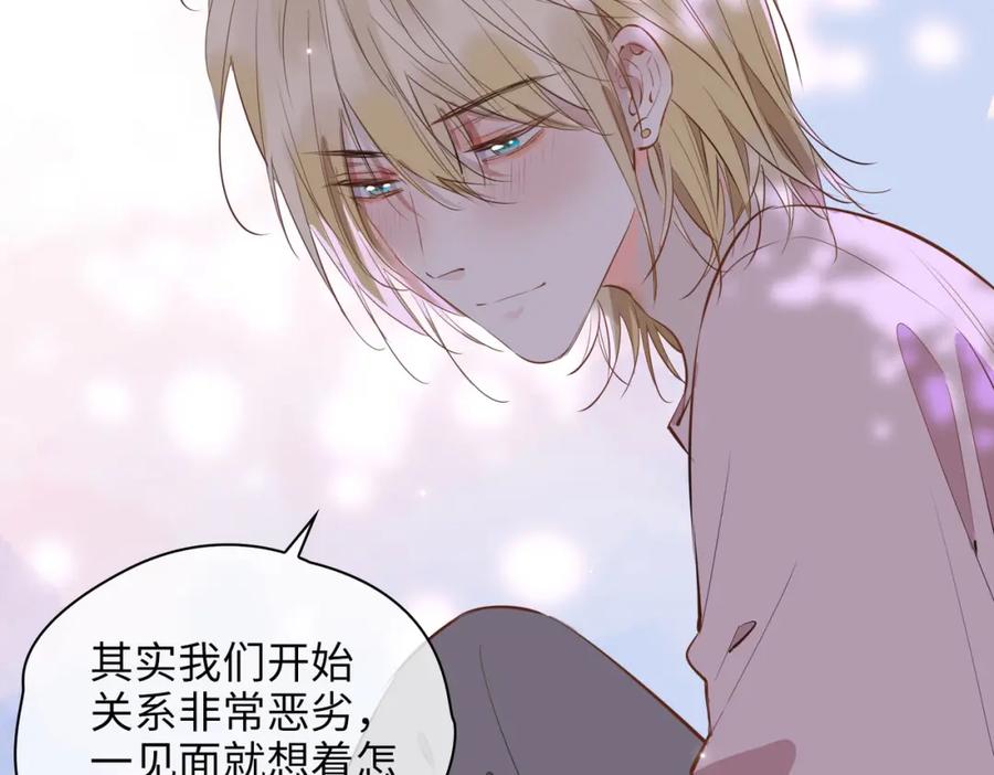 皇太子的初恋 第75话 我很幸福 第14页