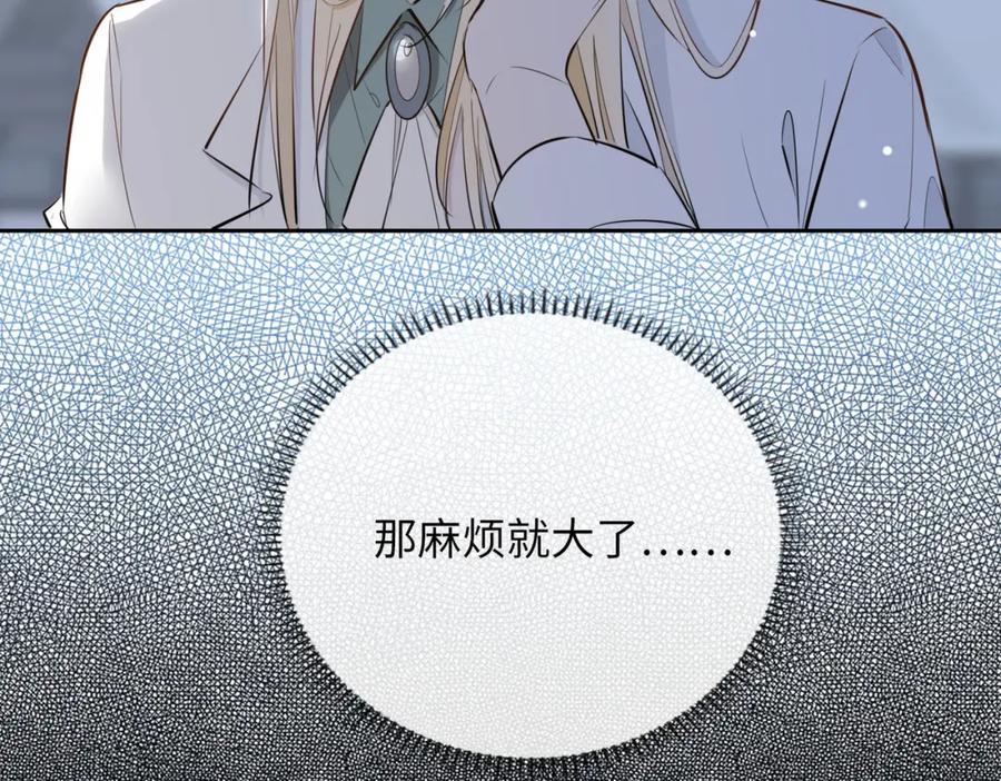 皇太子的初恋 第75话 我很幸福 第102页