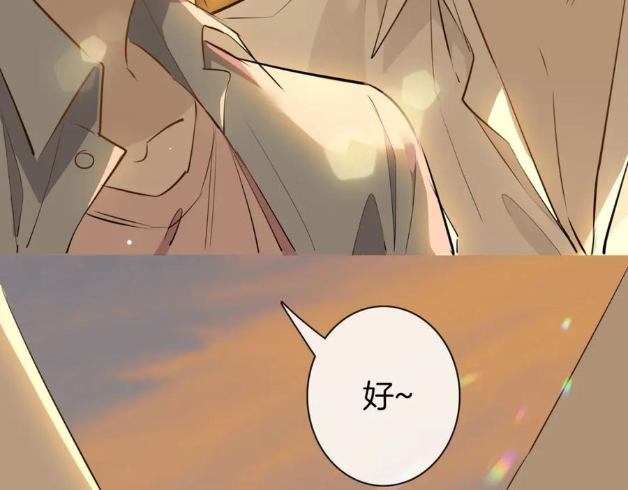 皇太子的初恋 第75话 我很幸福 第79页