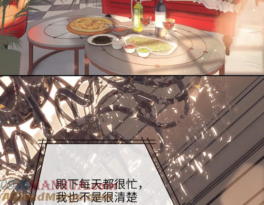 皇太子的初恋 第75话 我很幸福 第105页