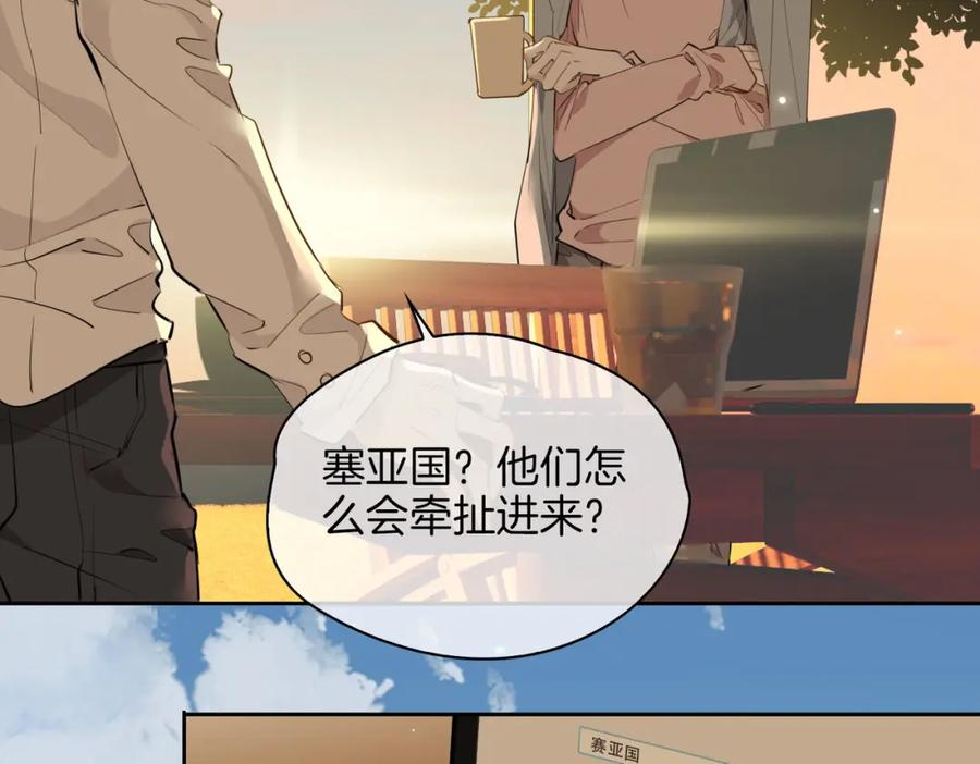 皇太子的初恋 第75话 我很幸福 第62页