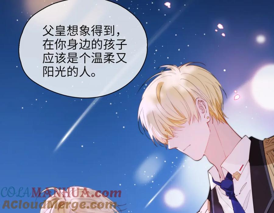 皇太子的初恋 第75话 我很幸福 第25页