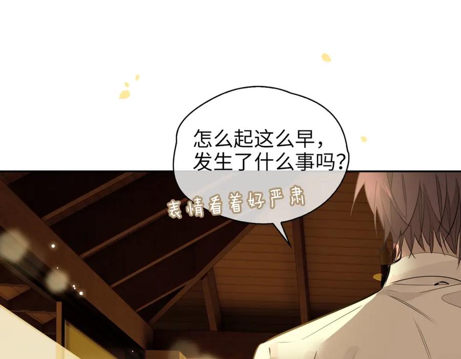 皇太子的初恋 第75话 我很幸福 第58页