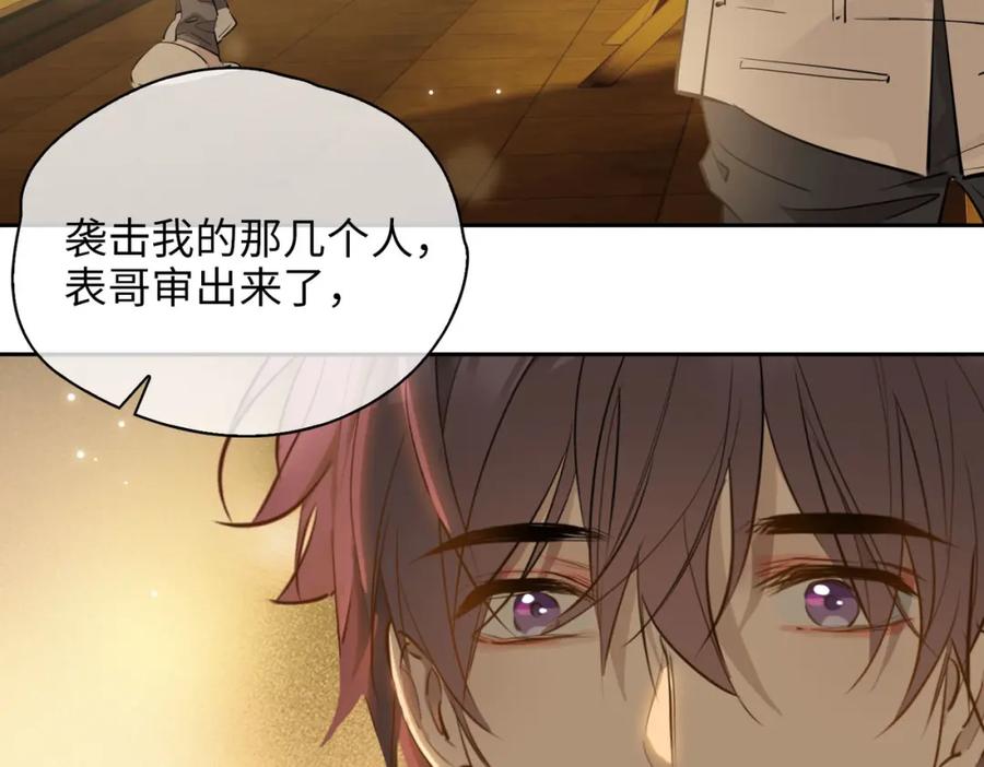 皇太子的初恋 第75话 我很幸福 第60页