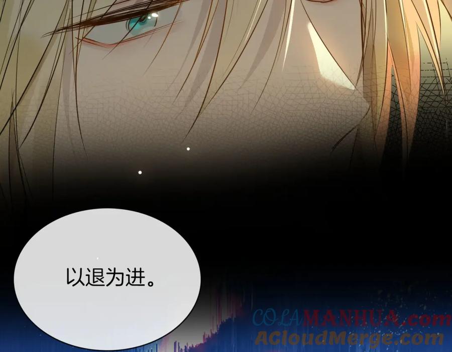 皇太子的初恋 第75话 我很幸福 第73页