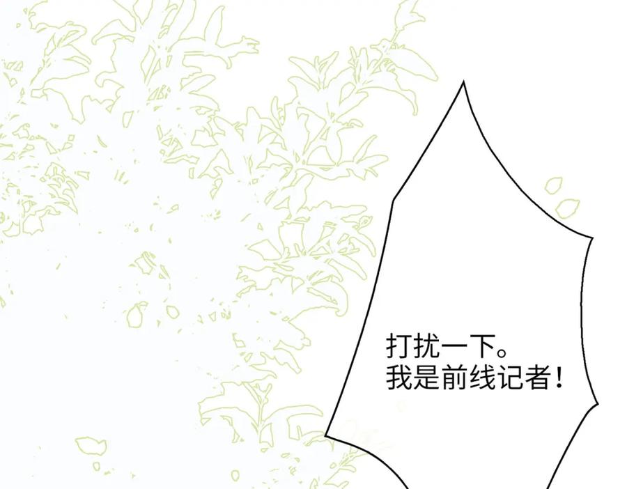 皇太子的初恋 第75话 我很幸福 第91页