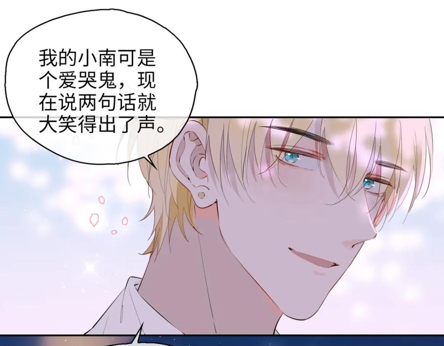皇太子的初恋 第75话 我很幸福 第24页