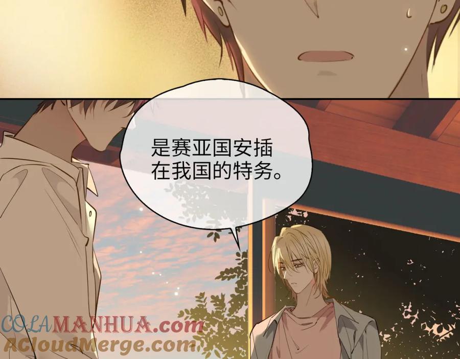 皇太子的初恋 第75话 我很幸福 第61页