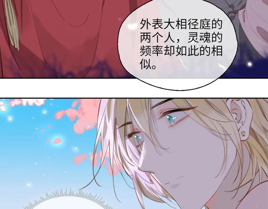 皇太子的初恋 第75话 我很幸福 第22页