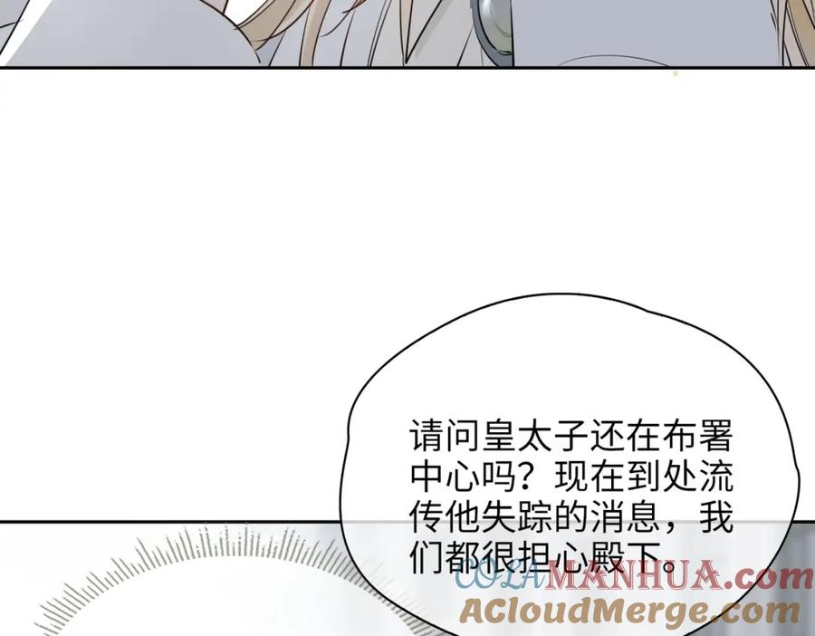 皇太子的初恋 第75话 我很幸福 第97页